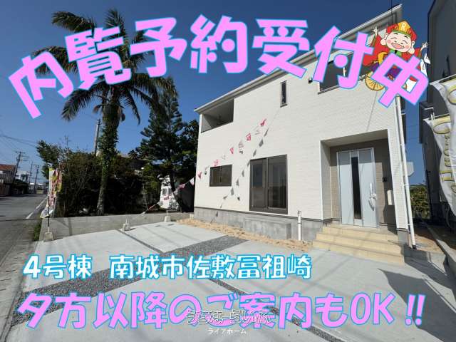 南城市佐敷冨祖崎第5 新築一戸建て【全8棟】4号棟