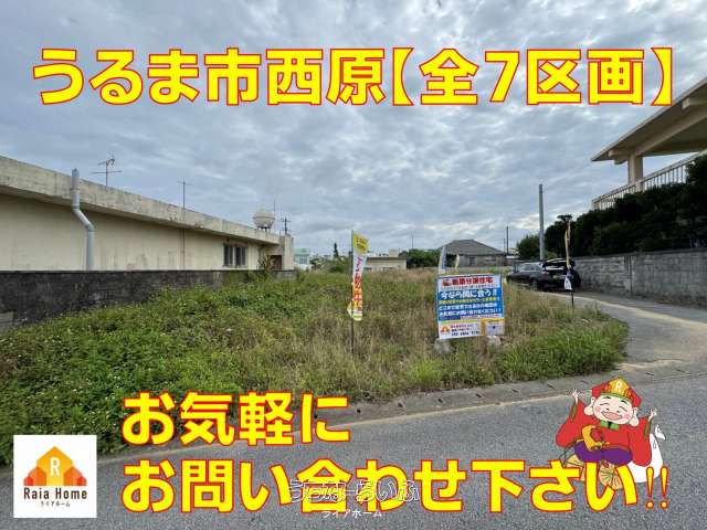 うるま市西原【全7棟】3号地