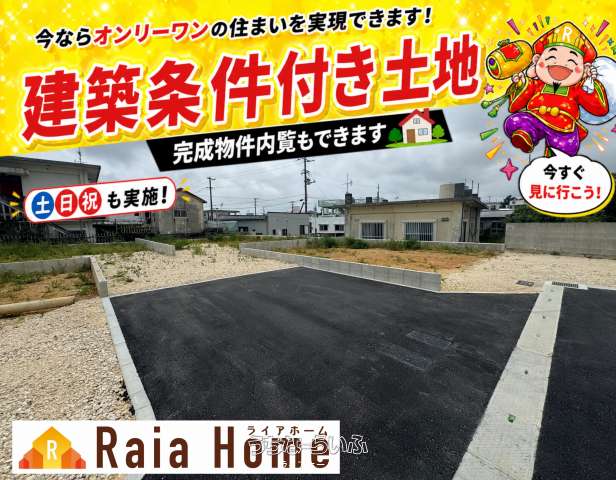 うるま市西原【全7棟】4号地