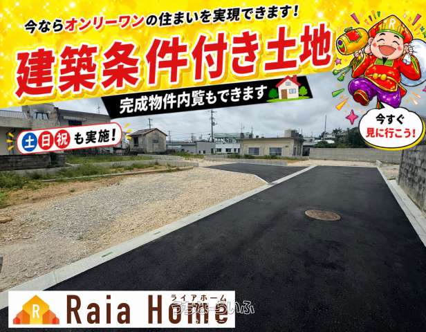うるま市西原【全7棟】2号地