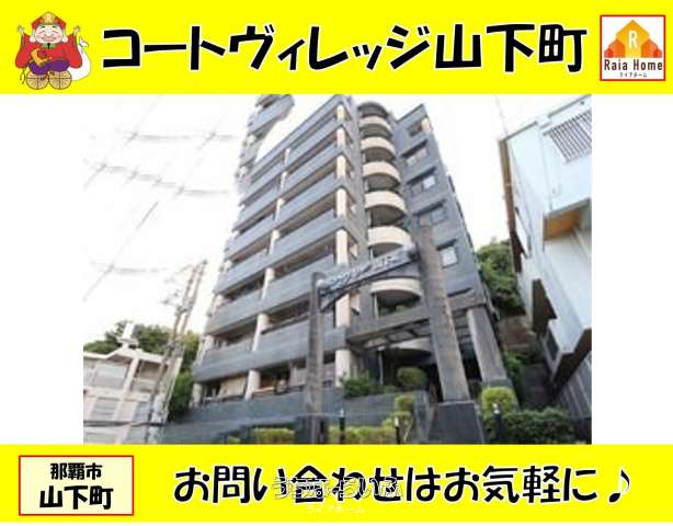 コートヴィレッジ山下町