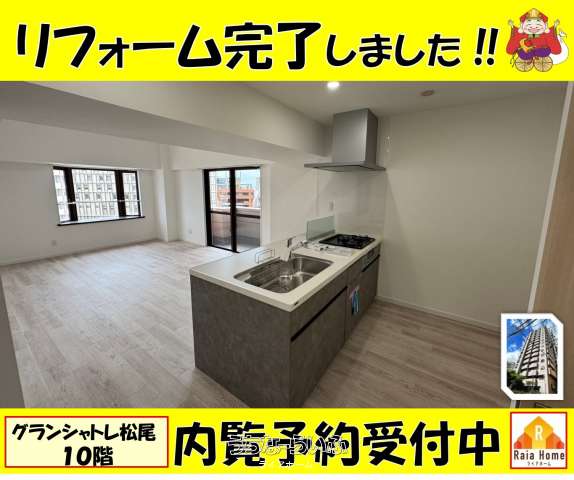 グランシャトレ松尾 1001号