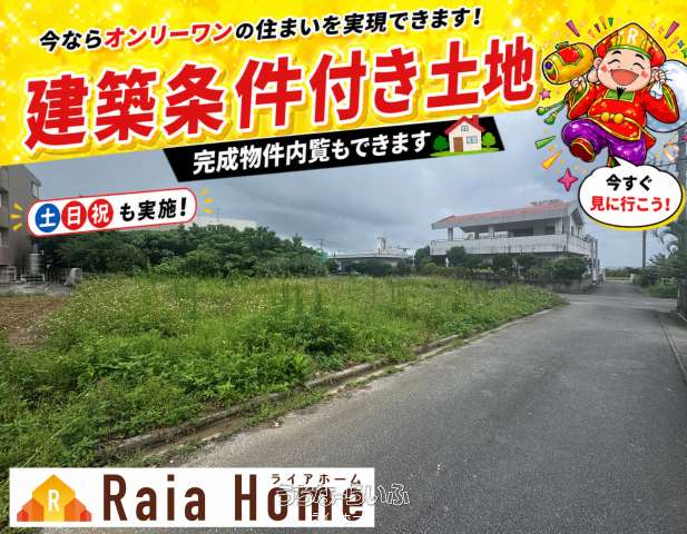 読谷村儀間【全3区画】1号地