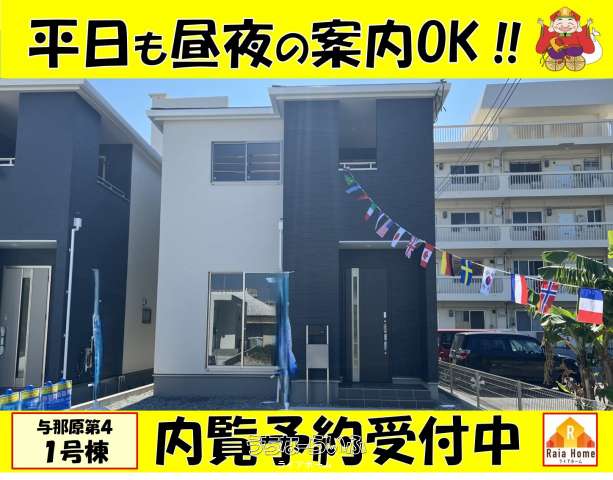 与那原町与那原第4 新築1戸建て 全2棟【1号棟】