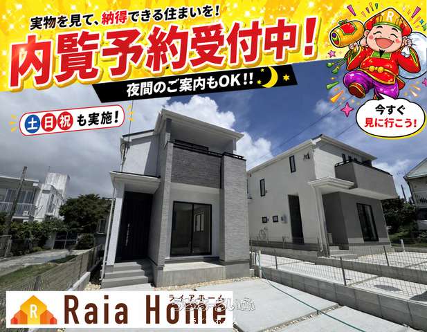 【補助金75万円対応物件】南風原町新川 新築一戸建て【全3棟】A号棟