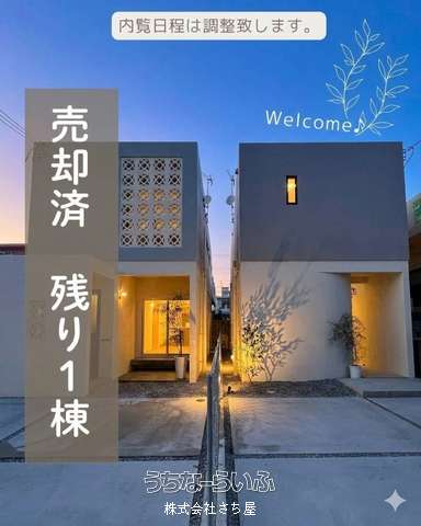 喜仲RC戸建て東門