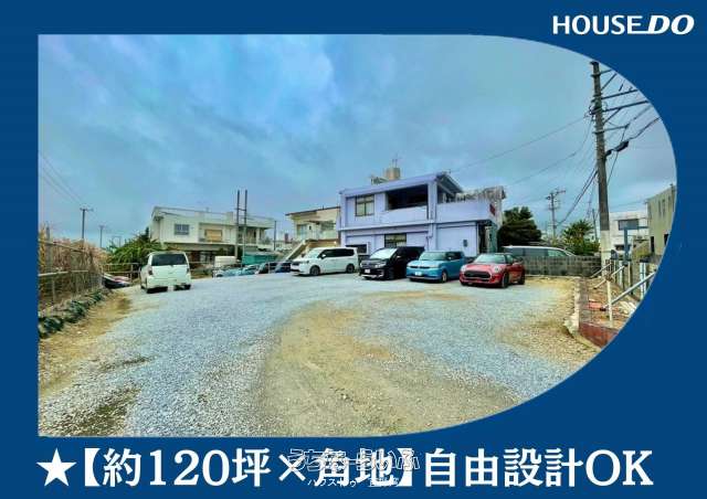 宜野湾市愛知1丁目　売土地