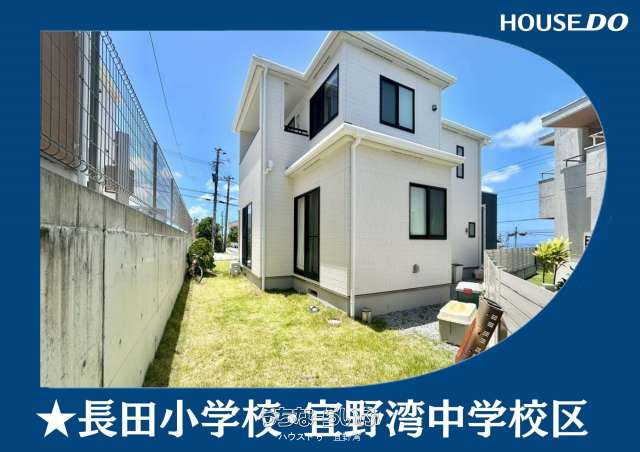 宜野湾市長田1丁目　中古戸建
