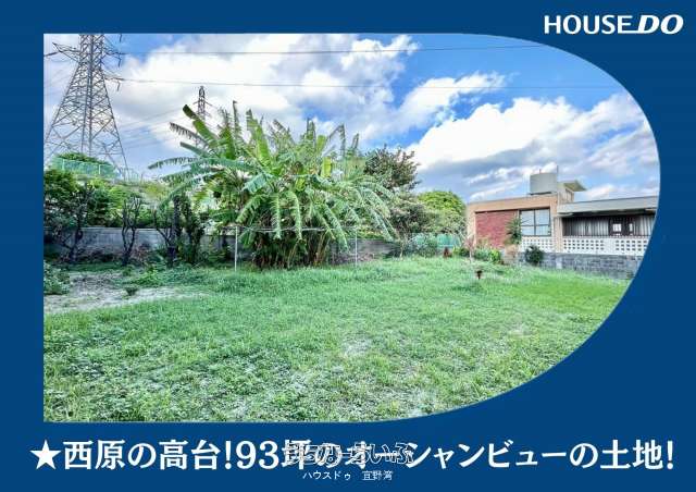 西原町小橋川 売土地