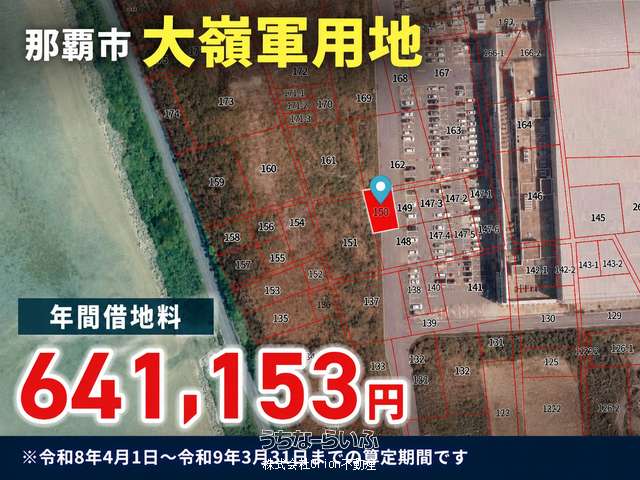 那覇市大嶺 軍用地