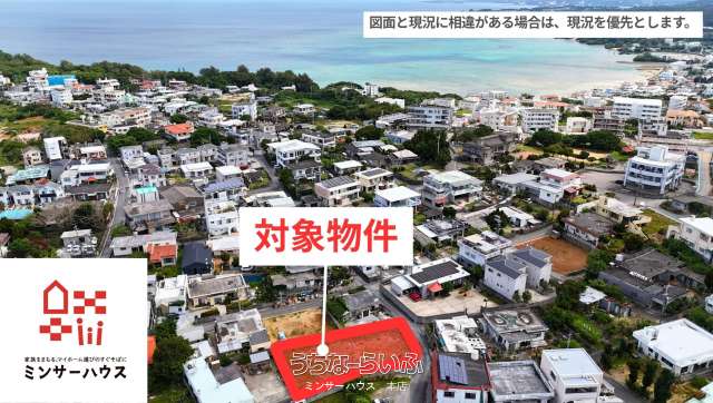 【読谷村瀬名波】B号地 68.5坪 建築条件なし