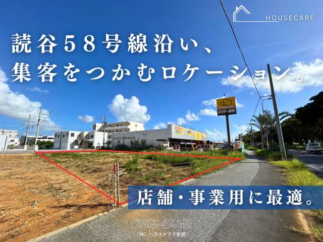 読谷村ときわ 58号土地