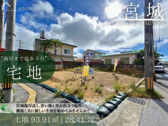 北谷町宮城土地　②号地