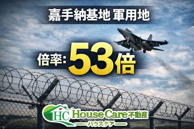 嘉手納飛行場　軍用地