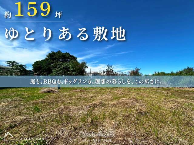 読谷村上地居住用土地