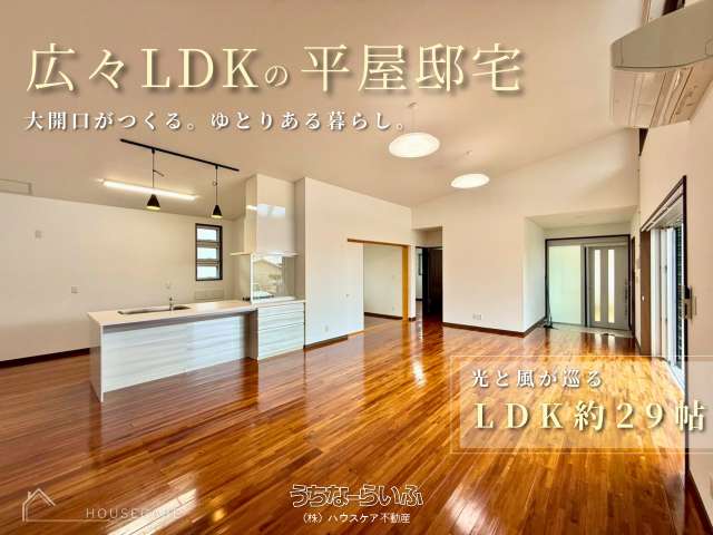 宜野座村戸建て4LDK