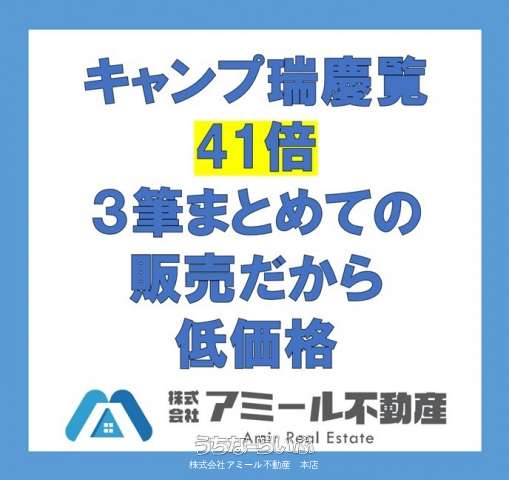 ✨【倍率４１倍】✨軍用地キャンプ瑞慶覧