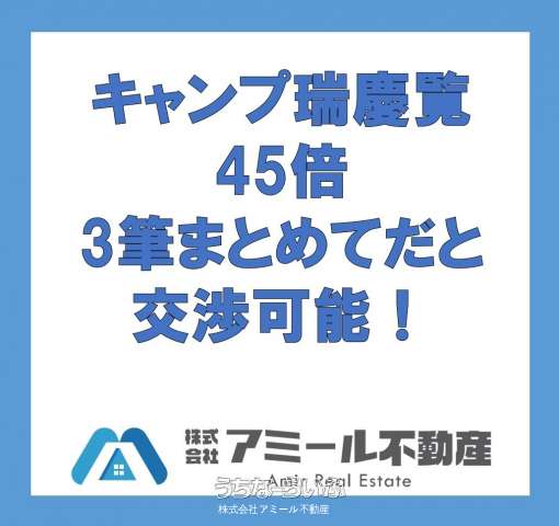 ✨【倍率45倍】✨軍用地キャンプ瑞慶覧