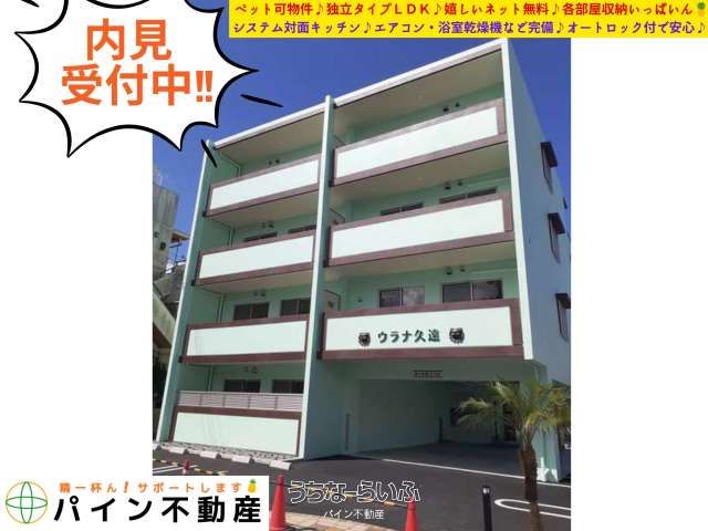 ウラナ久遠(くおん) 302号
