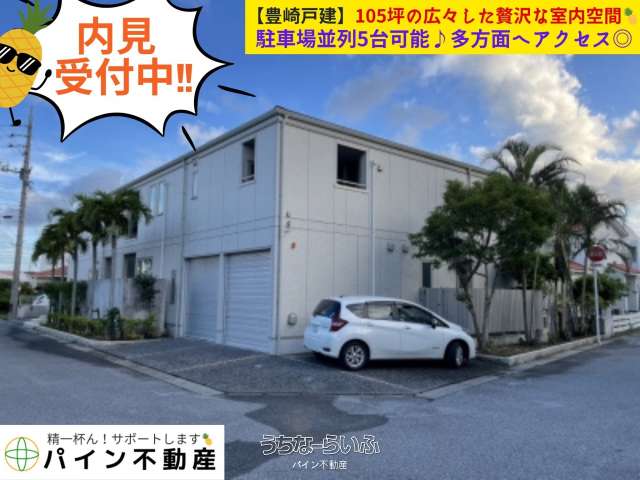 ✨✨豊見城市豊崎　戸建て住宅✨✨