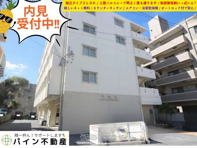 カーサグスクマ 404号