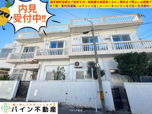 ✨✨具志堅アパート✨✨ 2-4号