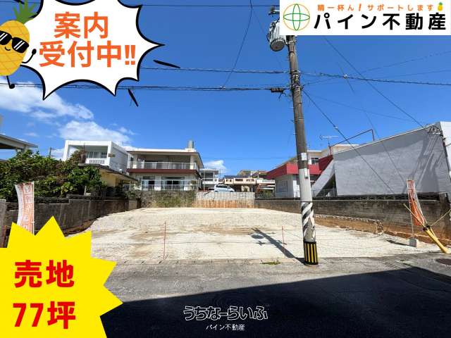 ✨✨うるま市石川東山本町2丁目✨✨