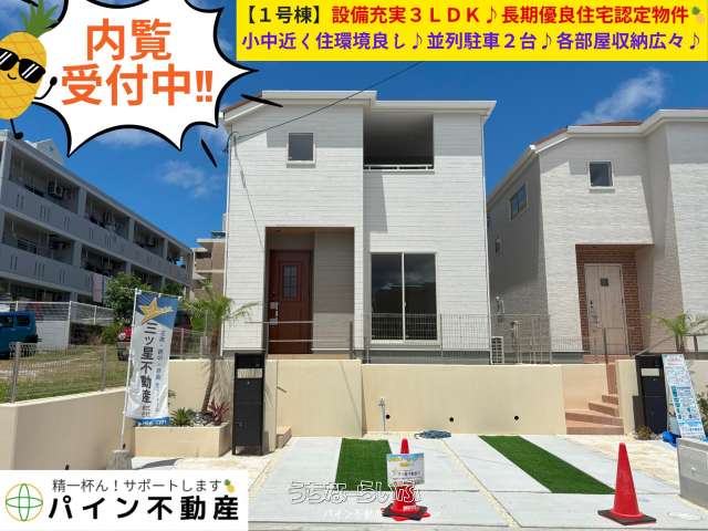 ✨✨北谷町桑江1号棟✨✨