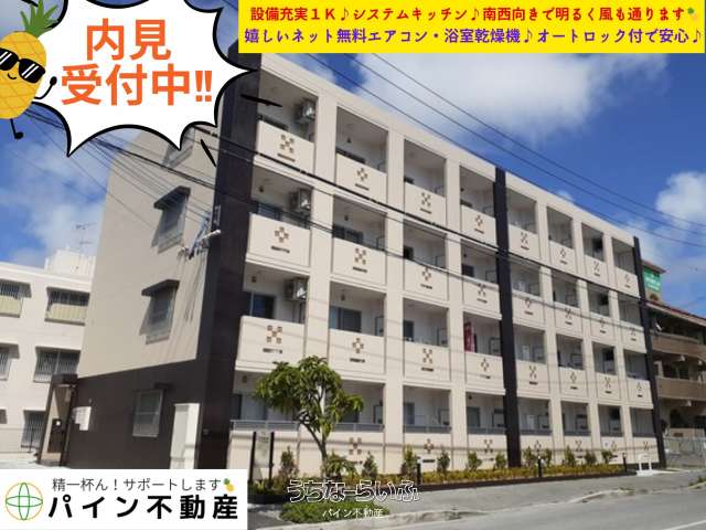 かりゆしハーモニー 402号