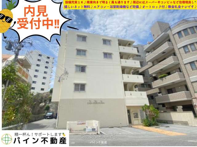 カーサグスクマ 201号