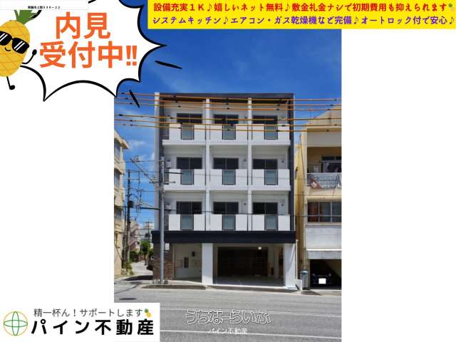 那覇市古波蔵「駐車場1台以上可 」の賃貸アパート・マンション【うち