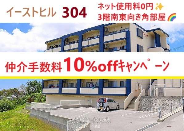 イーストヒル 304号