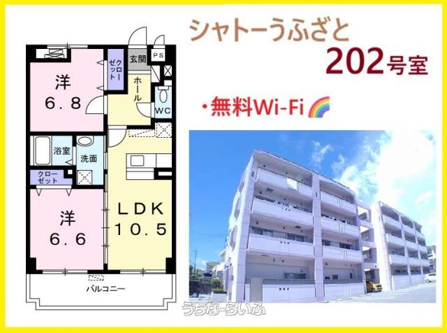 シャトーうふざと　 202号