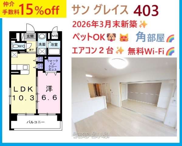 サン グレイス 403号