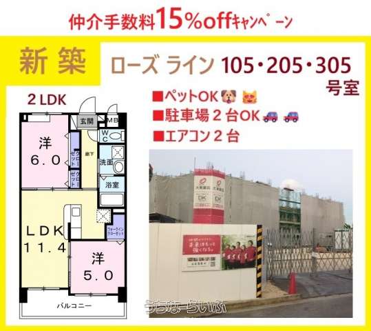 ローズライン 1～3階各5号