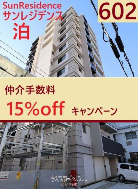 SunResidence泊 602号