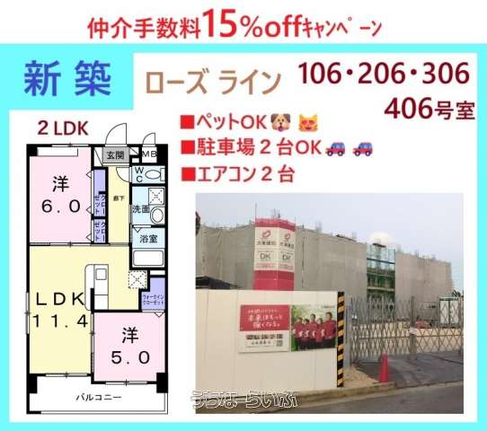 ローズライン 1～4階各6号