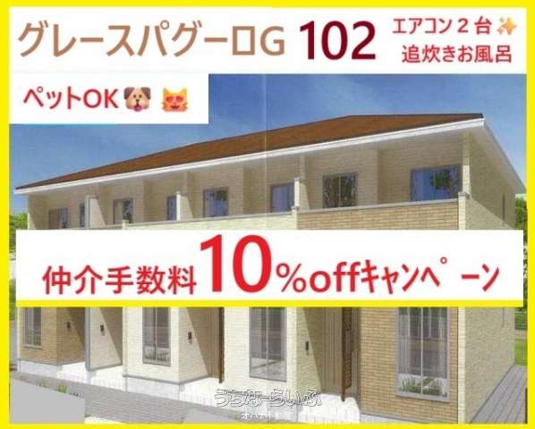 グレースパグーロＧ 102号