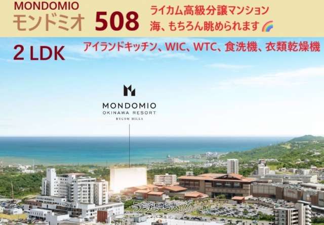 モンドミオ沖縄リゾート 　ライカムヒルズ 508号