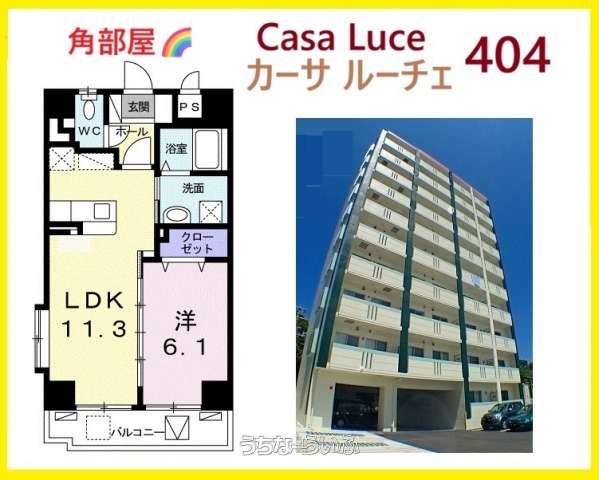 カーサ・ルーチェ 404号