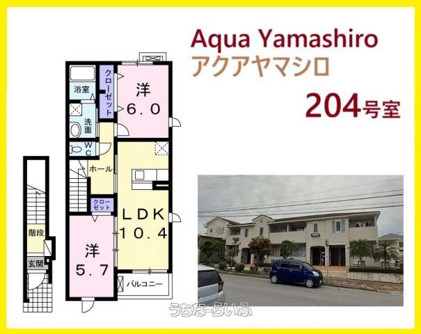 アクアヤマシロ 204号