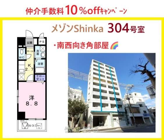 メゾン　Ｓｈｉｎｋａ 304号
