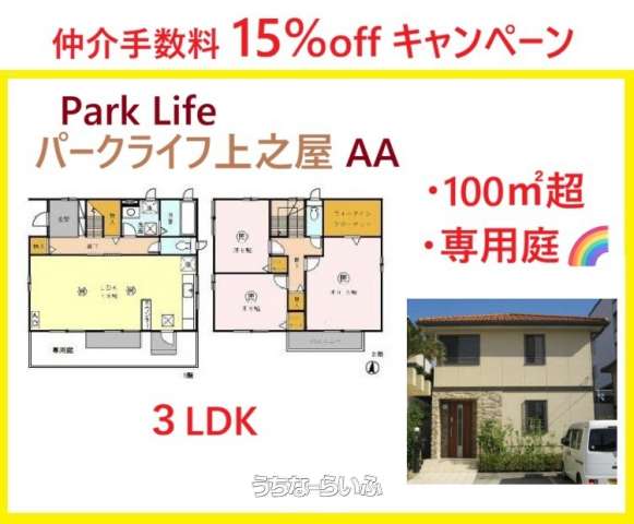 ＰａｒｋＬｉｆｅ上之屋ＡＡ A号