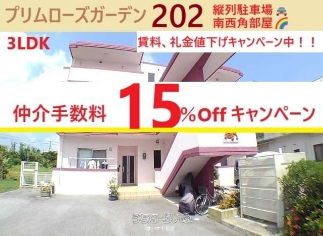 プリム ローズガーデン 202号