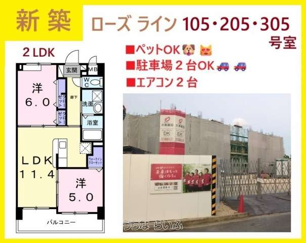 ローズライン 1～3階各5号