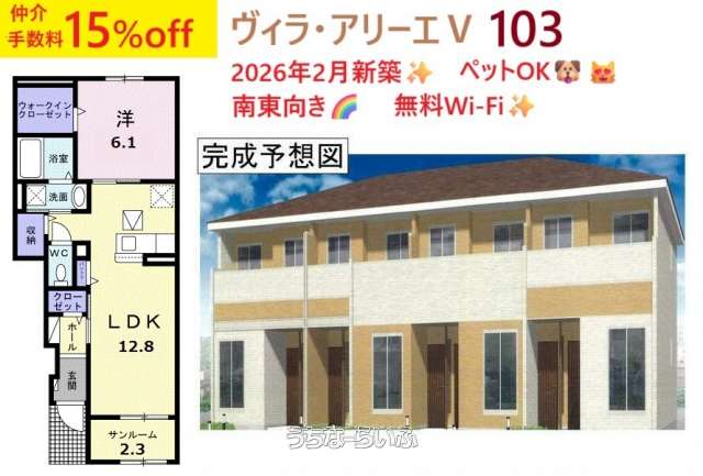 ヴィラ・アリーエ Ⅴ 103号