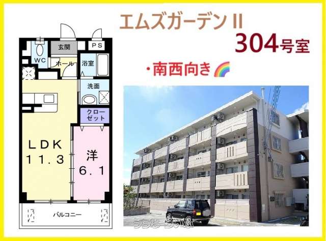 エムズガーデンII 304号