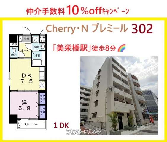 CherryNプレミール 302号