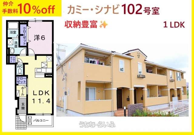 カミー・シナビ 102号