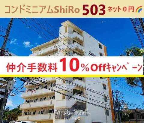 コンドミニアムShiRo 503号